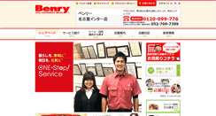 Desktop Screenshot of nagoya-inter.benry.com