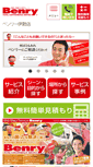 Mobile Screenshot of ise.benry.com